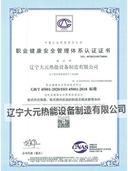 ISO18000体系认证证书