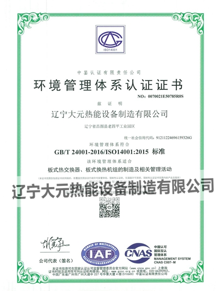 ISO14000体系认证证书